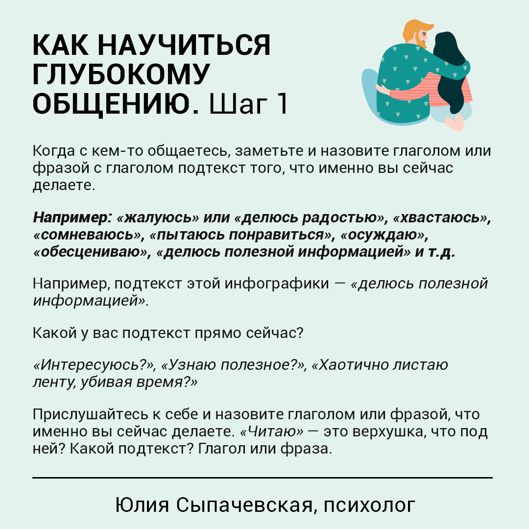 Более глубокое общение. Более глубокое общение