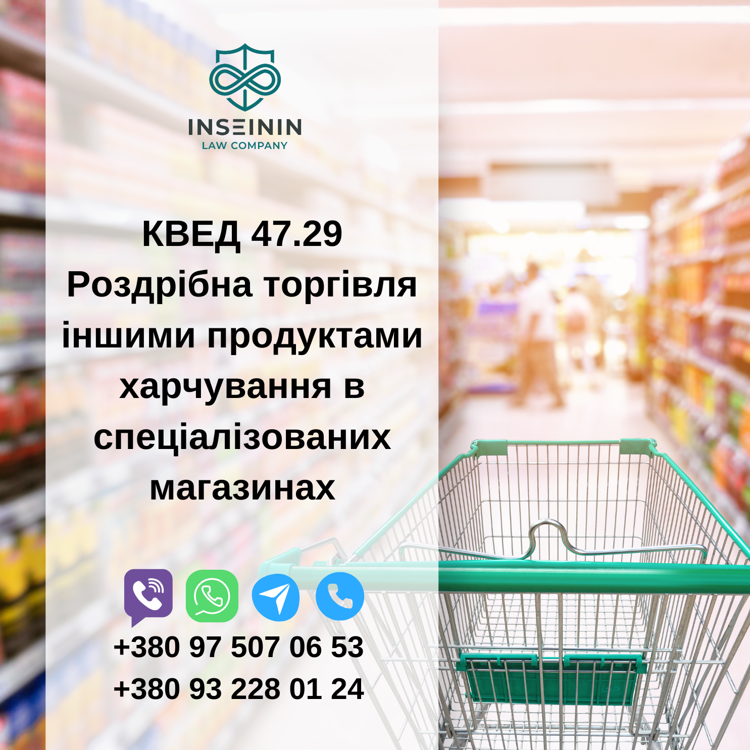 КВЕД 47.29 Роздрібна торгівля іншими продуктами харчування в спеціалізованих магазинах