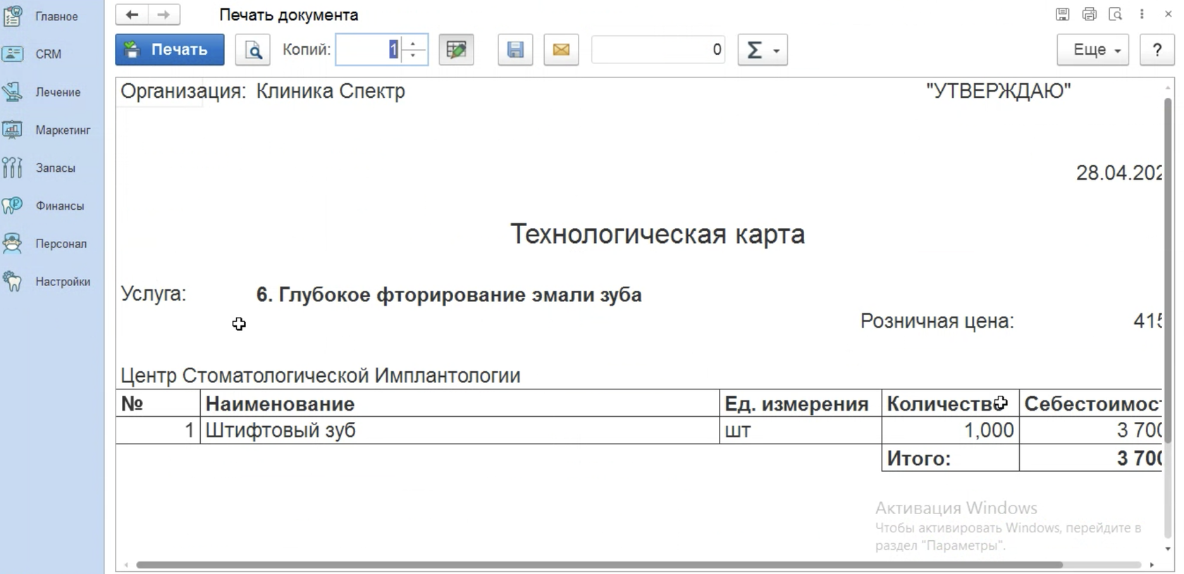 Технологическая карта в стоматологии