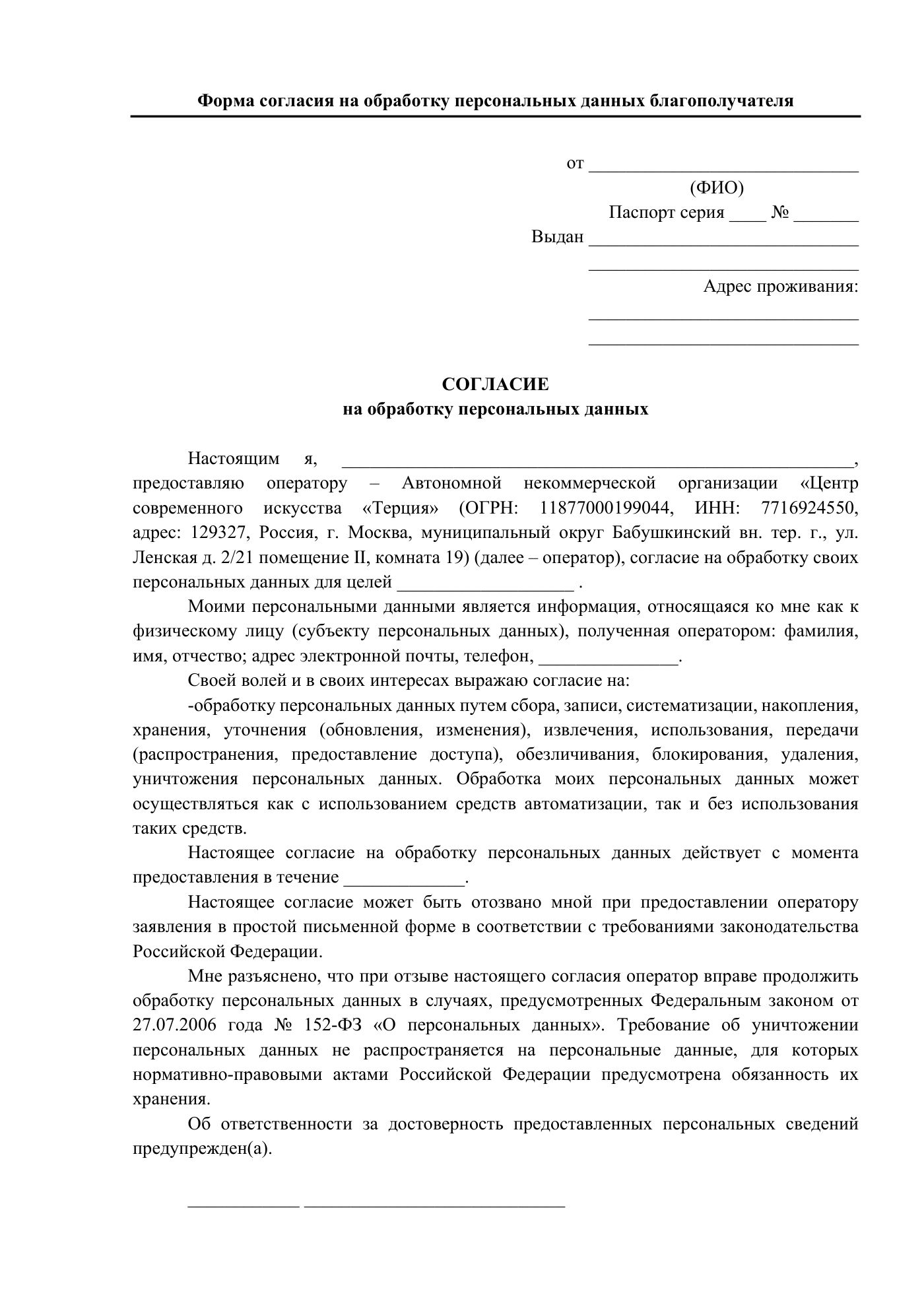 Положение и публичная политика обработки персональных данных, страница 14