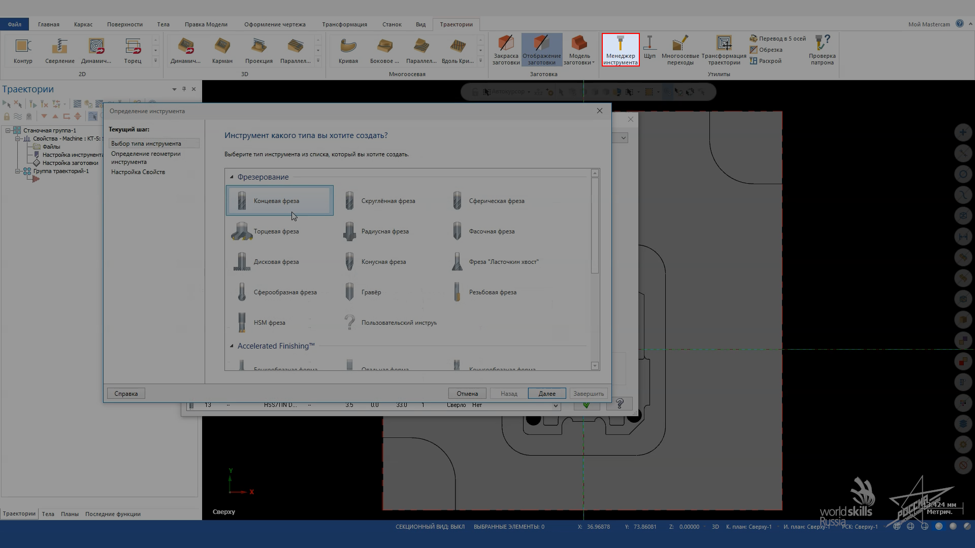 Особенности создания проекта для механической обработки — Национальная  сборная Worldskills Россия