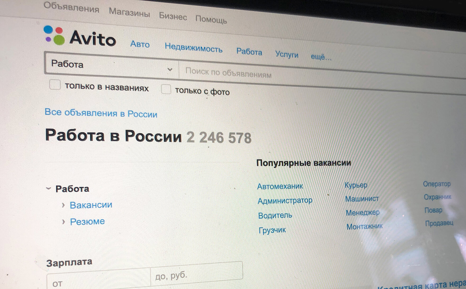 Поиск работы на авито. Как найти подработку на авито. Авито работа Екатеринбург. Пресс-служба авито. Авито Екатеринбург работа вакансии.