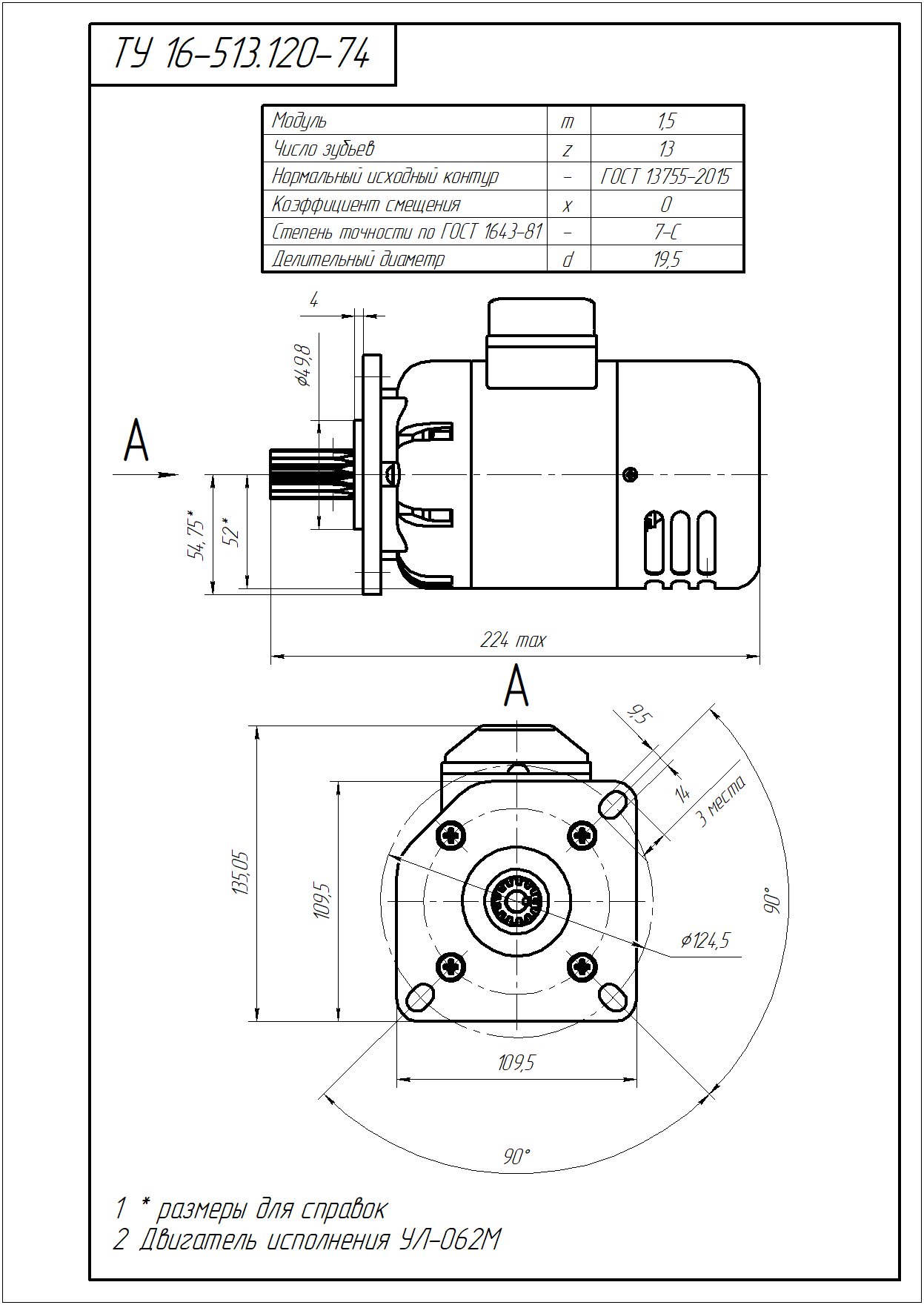 Чертеж электродвигателя УЛ-062