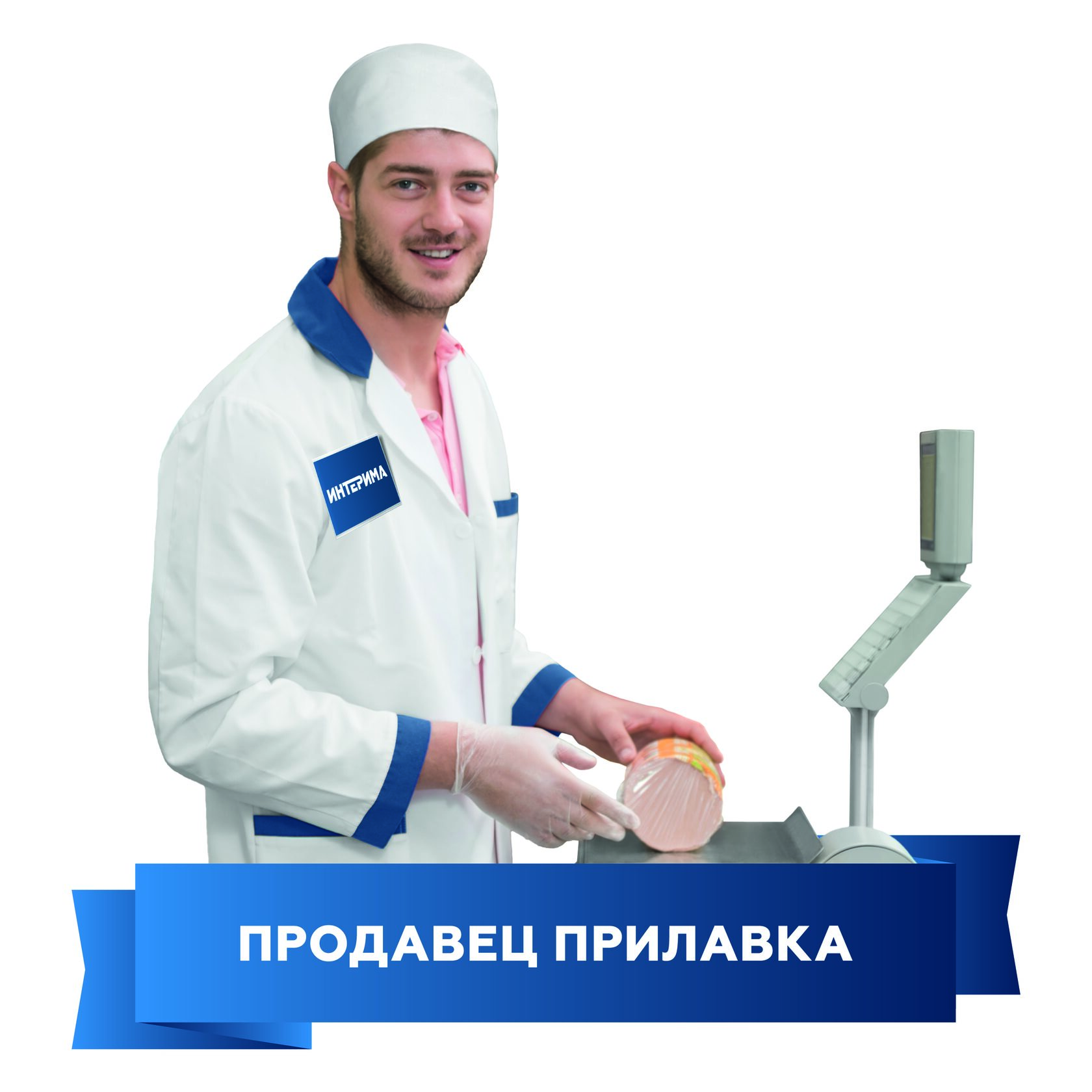 Продавец прилавка