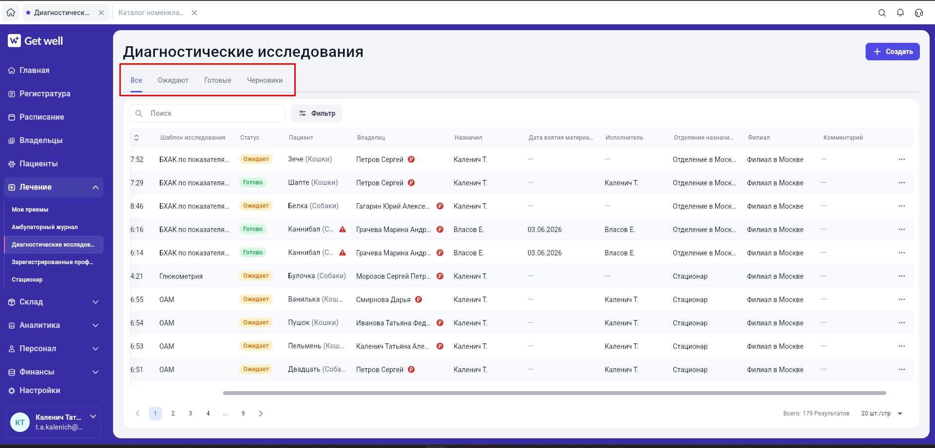 Вкладки статусов диагностических исследований в GetWell
