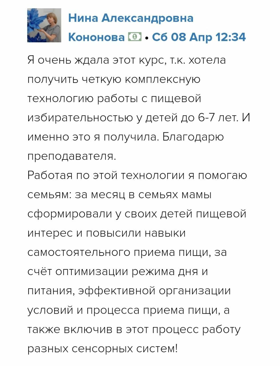 Пищевая избирательность у детей от 1 года до 5 лет. Практический онлайн-курс