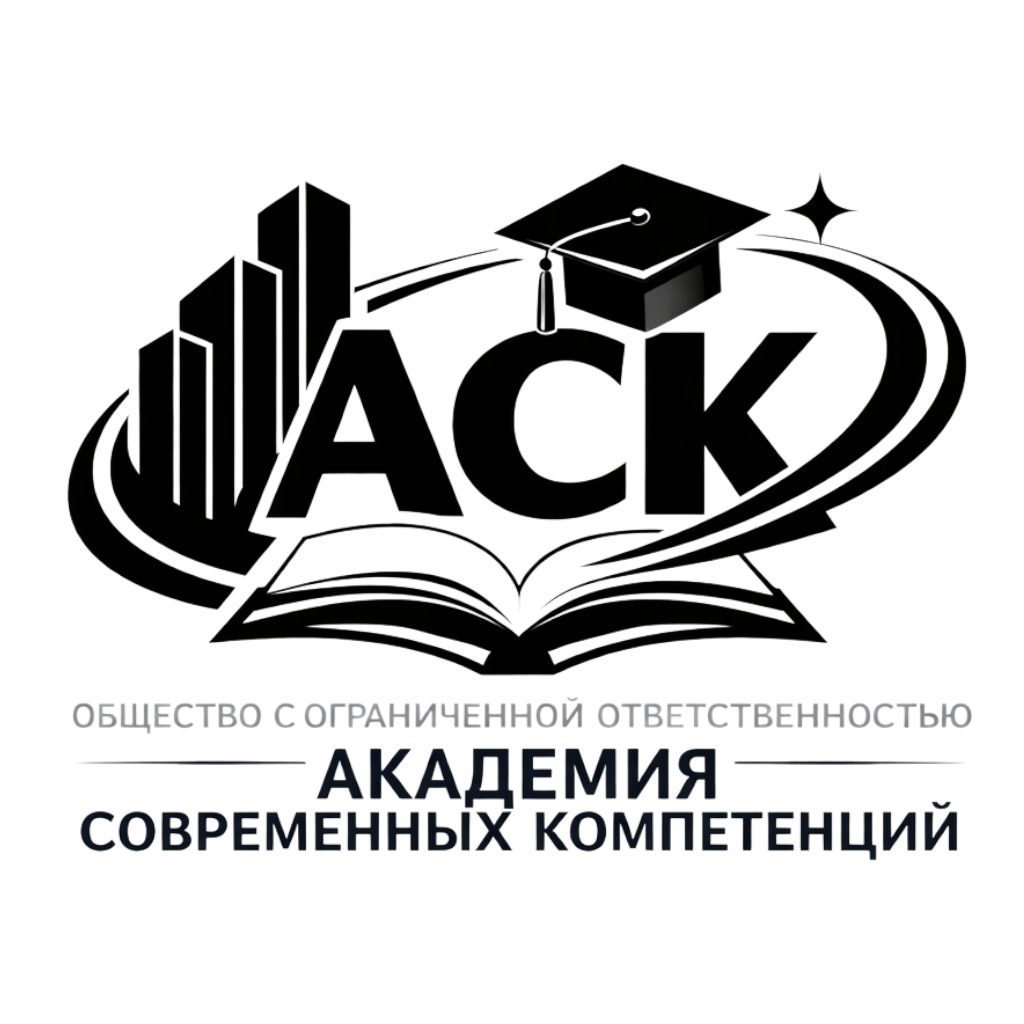 Академия современных компетенций