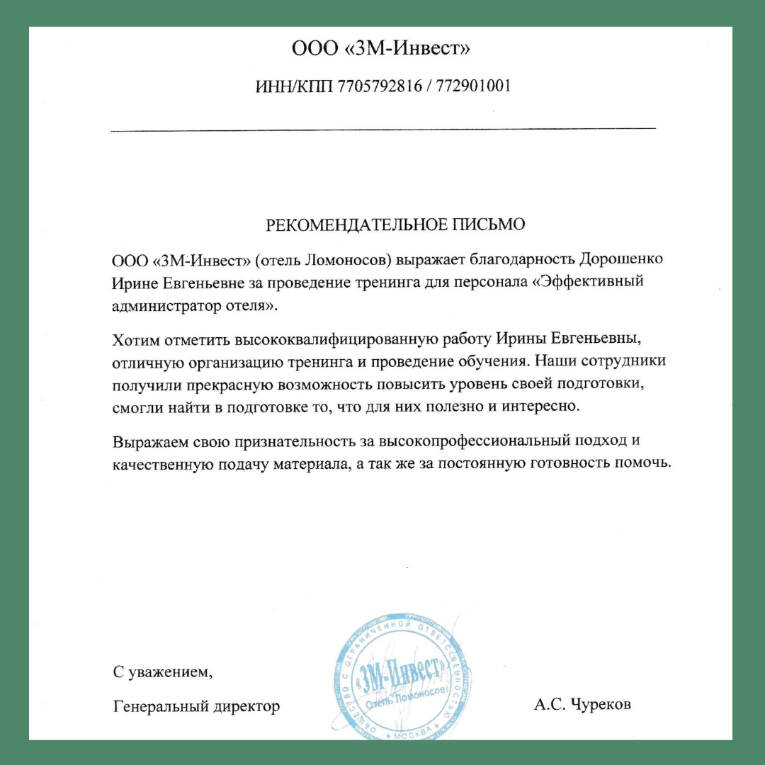 Рекомендации персоналу. Рекомендательное письмо. Письмо рекомендация. Рекомендательное письмо от генерального директора. Рекомендательное письмо от компании генеральному директору.