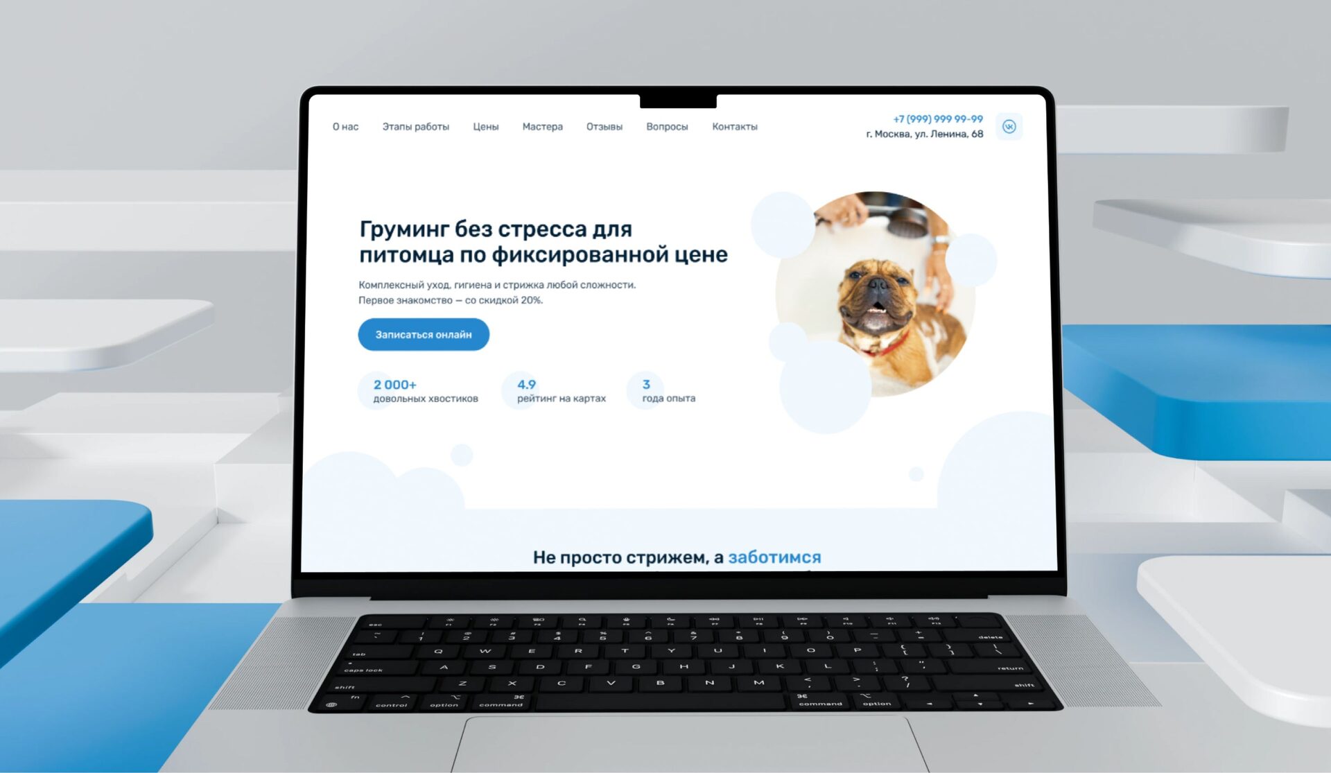 Сайт груминг-салона