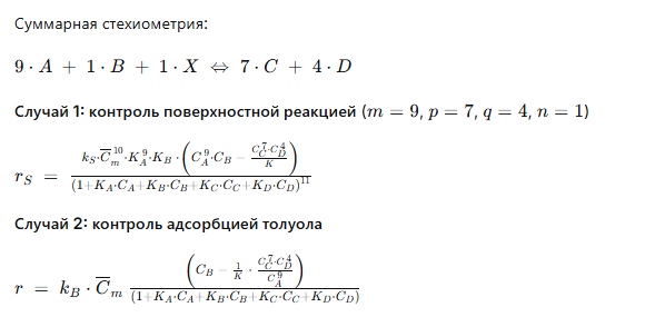 Кинетические уравнения каталитического окисления толуола по модели Ленгмюра-Хиншельвуда