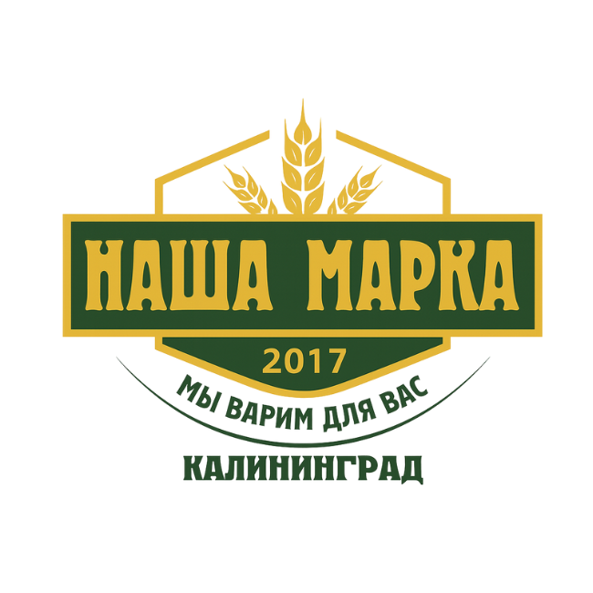  Пивоварня "Наша Марка" 