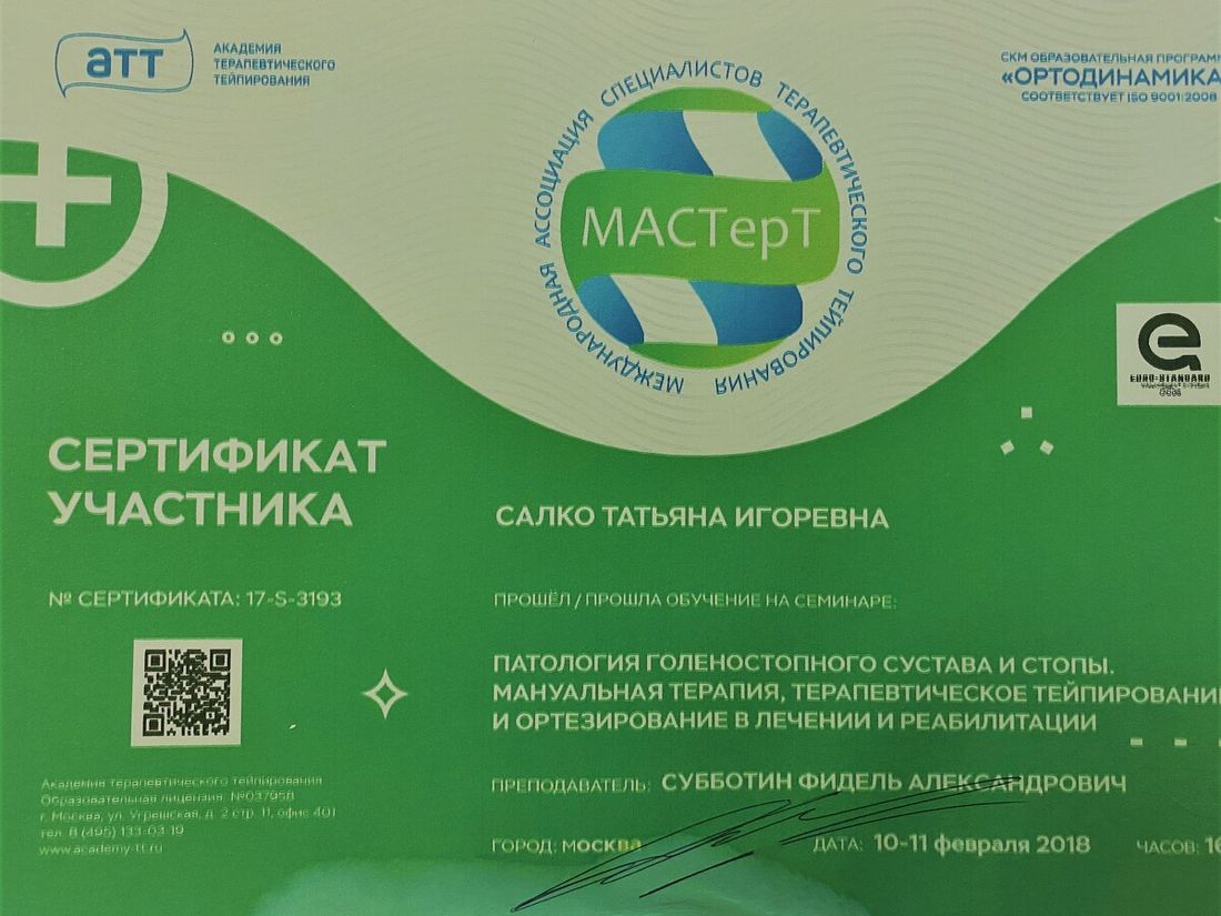 Диплом или сертификат Татьяны Анахаты