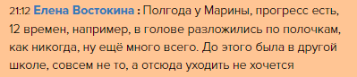Отзыв ученика