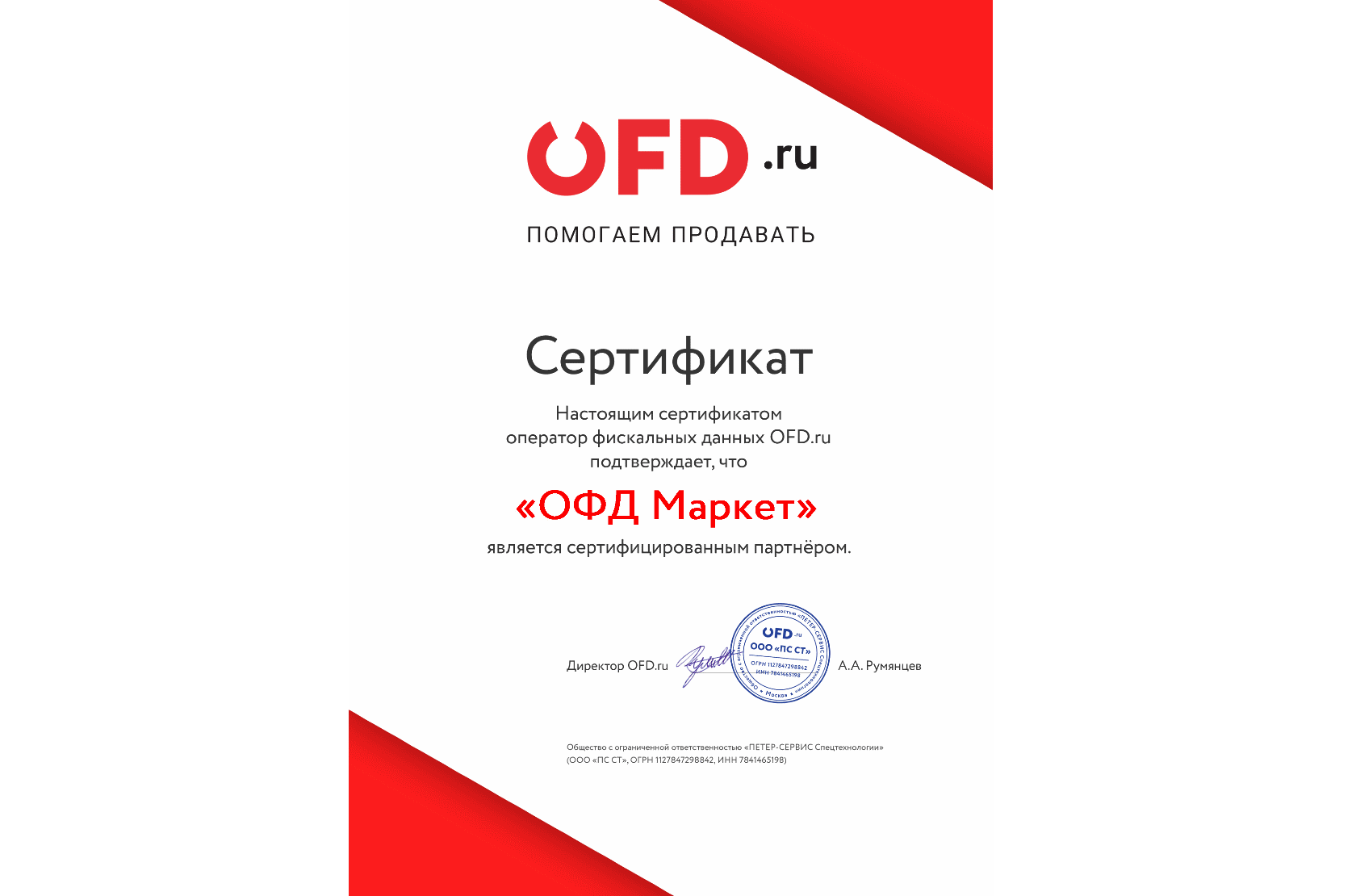 Https ofd ya. ОФД ру. ООО Петер сервис Спецтехнологии. ОФД Петер. ОФД ру логотип.