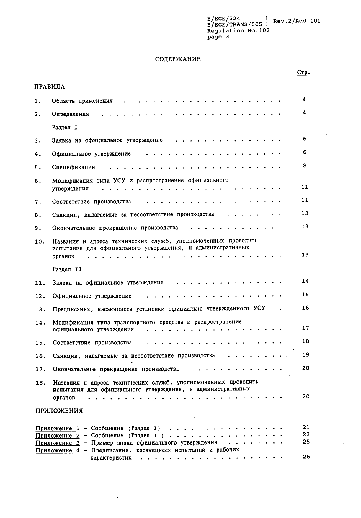 Протоколы испытаний для сертификации машин 