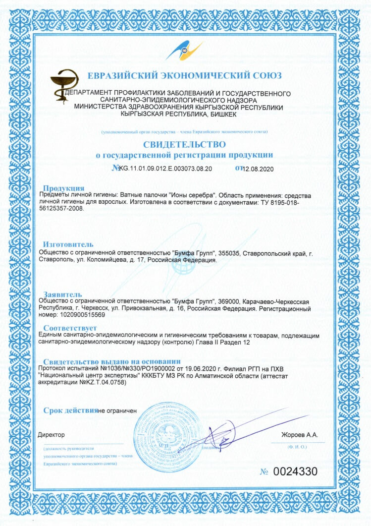 Сертификаты для продукции: Ватные палочки