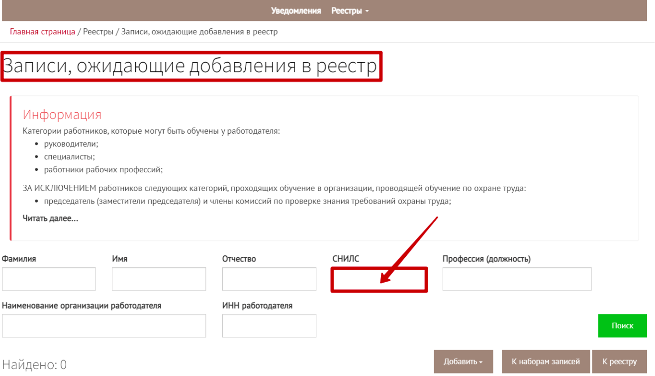 Реестр Минтруда: как подать данные обученных по охране труда - «Браво Софт»