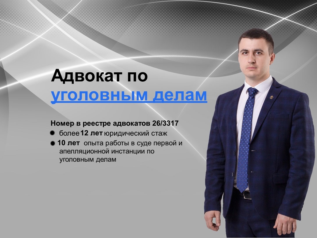 Адвокат Андрей Еськов