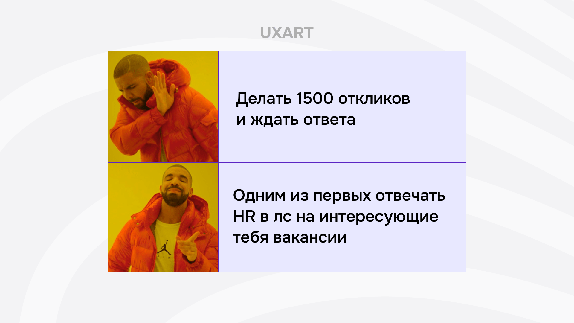 Спокойной ночи, дизайнеры. Часть 4: Как устроиться UX/UI дизайнером и не потратить последние нервы
