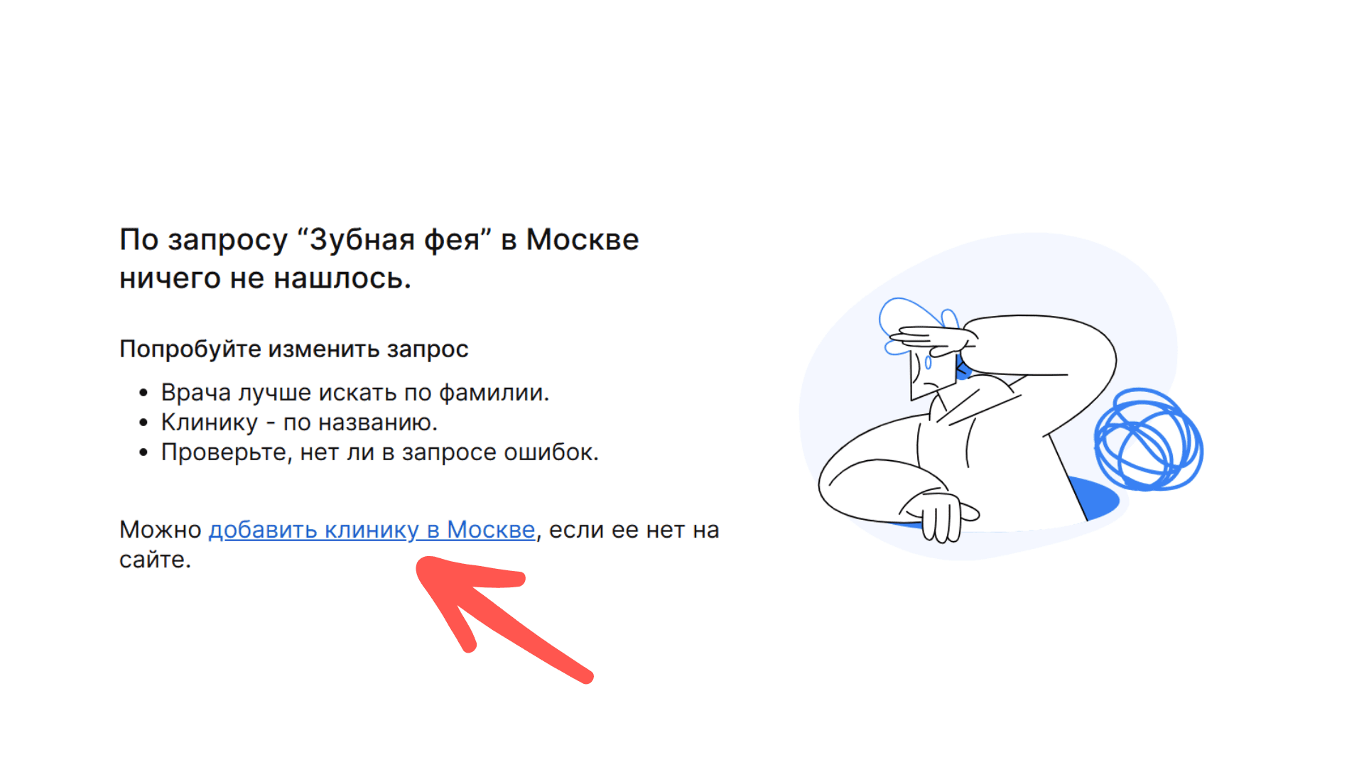 Как зарегистрировать клинику на сайте ПроДокторов: пошаговая инструкция