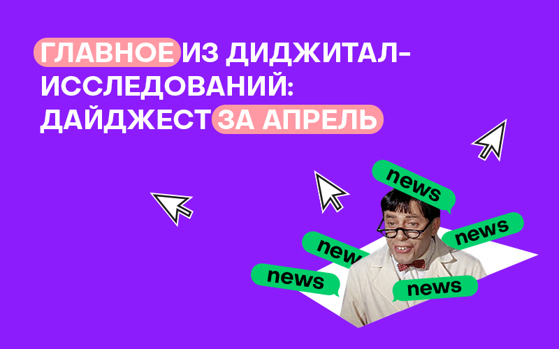 Баннер "Исследования апрель"