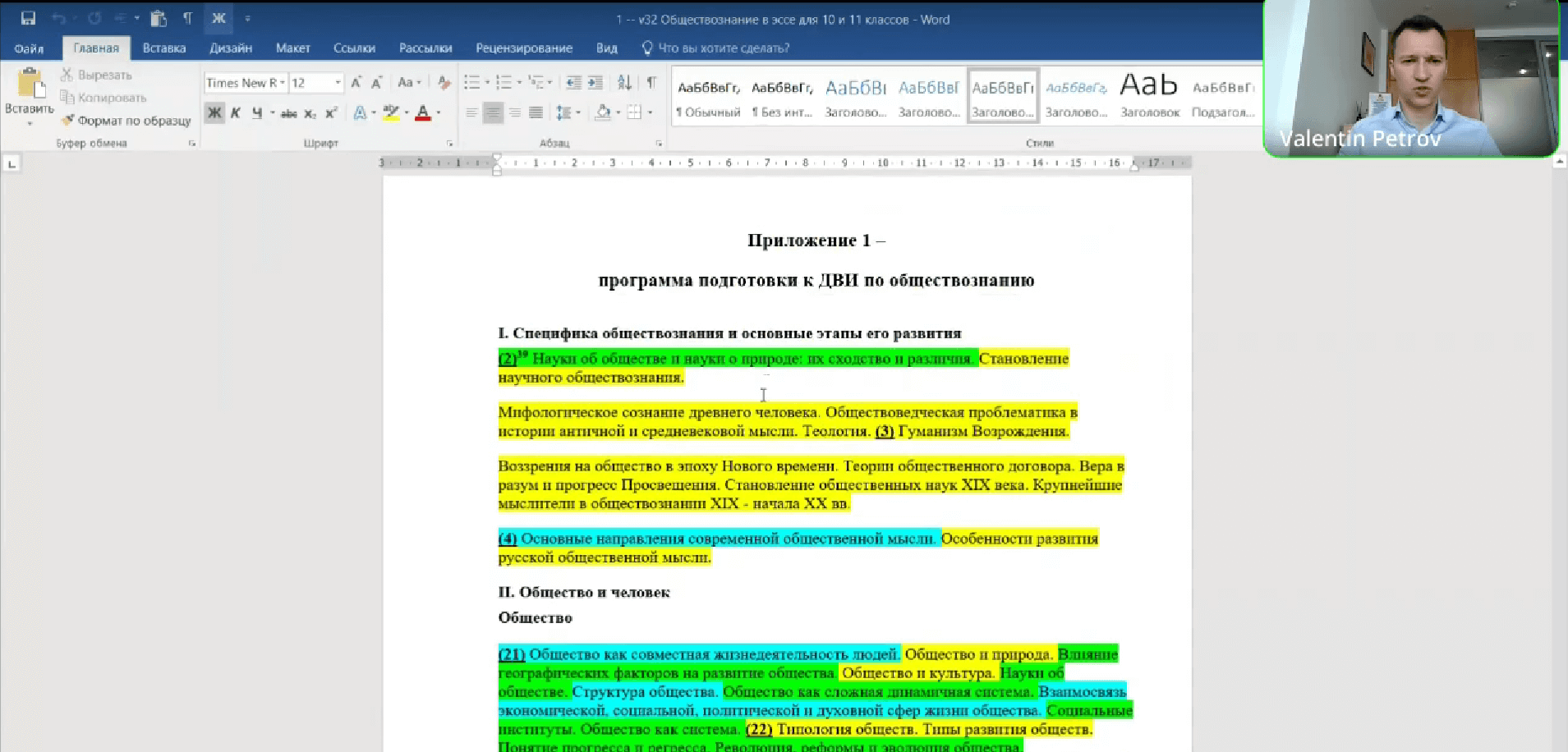Видеоразбор эссе на тему: «Социальная структура»