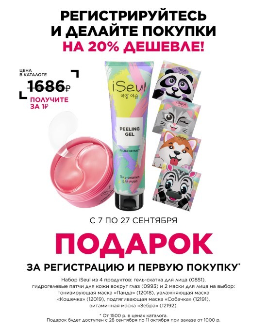 Регистрируйтесь и делайте покупки на 20% дешевле