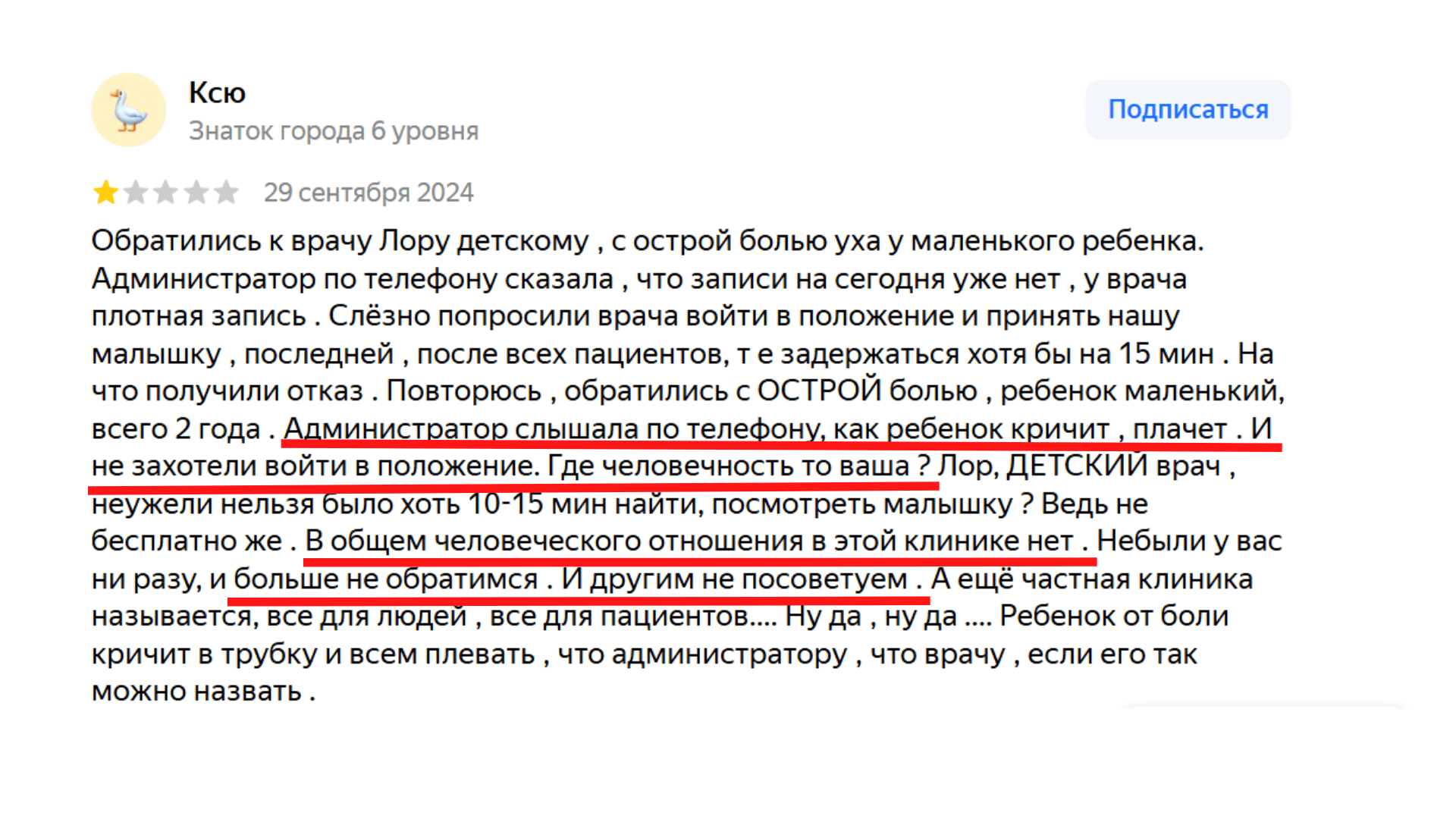 5 ошибок администратора, которые портят репутацию клиники в отзовиках