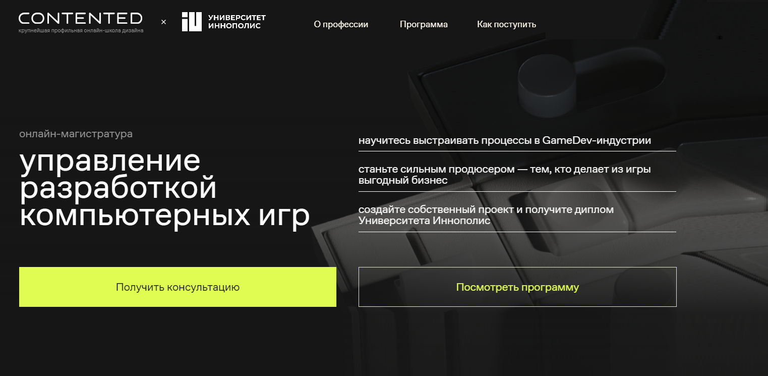 Онлайн-магистратура «Управление разработкой компьютерных игр» от Иннополис  и Skillfactory