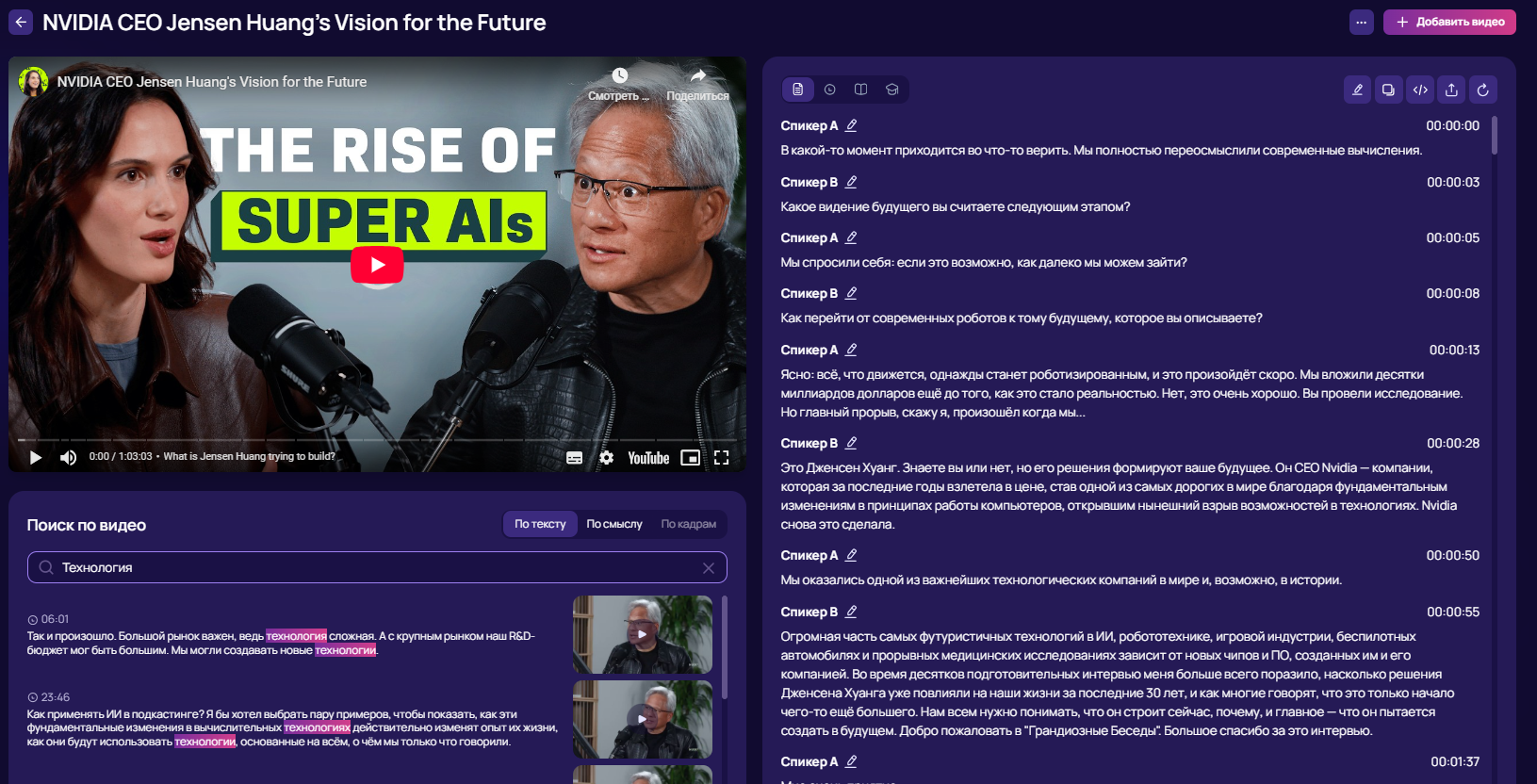 ViSaver, сервис анализа видео, генерация конспектов из видео, генерация тестов из видео