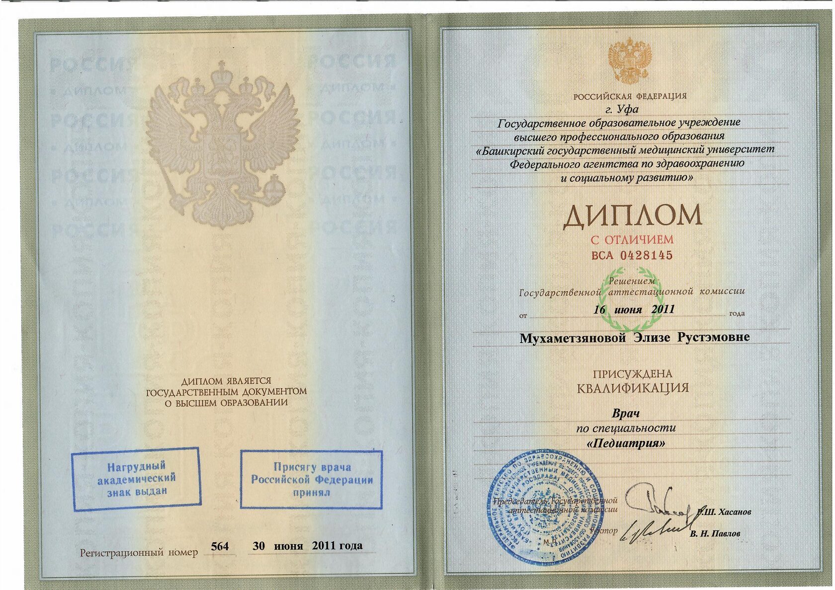 Сертификат врача Мухаметзяновой Элизы Рустэмовны 2