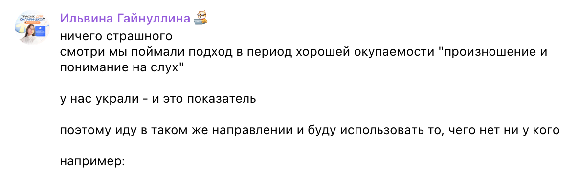 Обсуждение в команде после кражи офферов