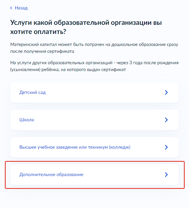 Выбор «Дополнительное образование»