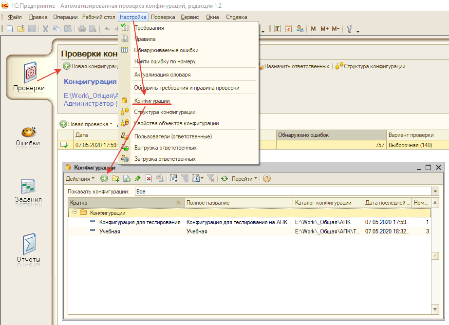 1с проверить. 1с проверка конфигурации. 