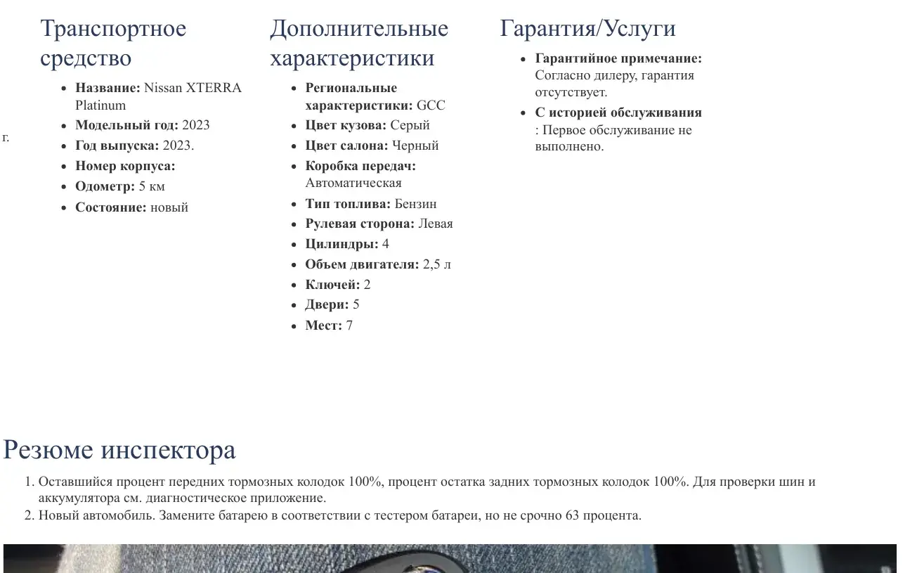 Обезличенный фрагмент отчёта проверки автомобиля в ОАЭ