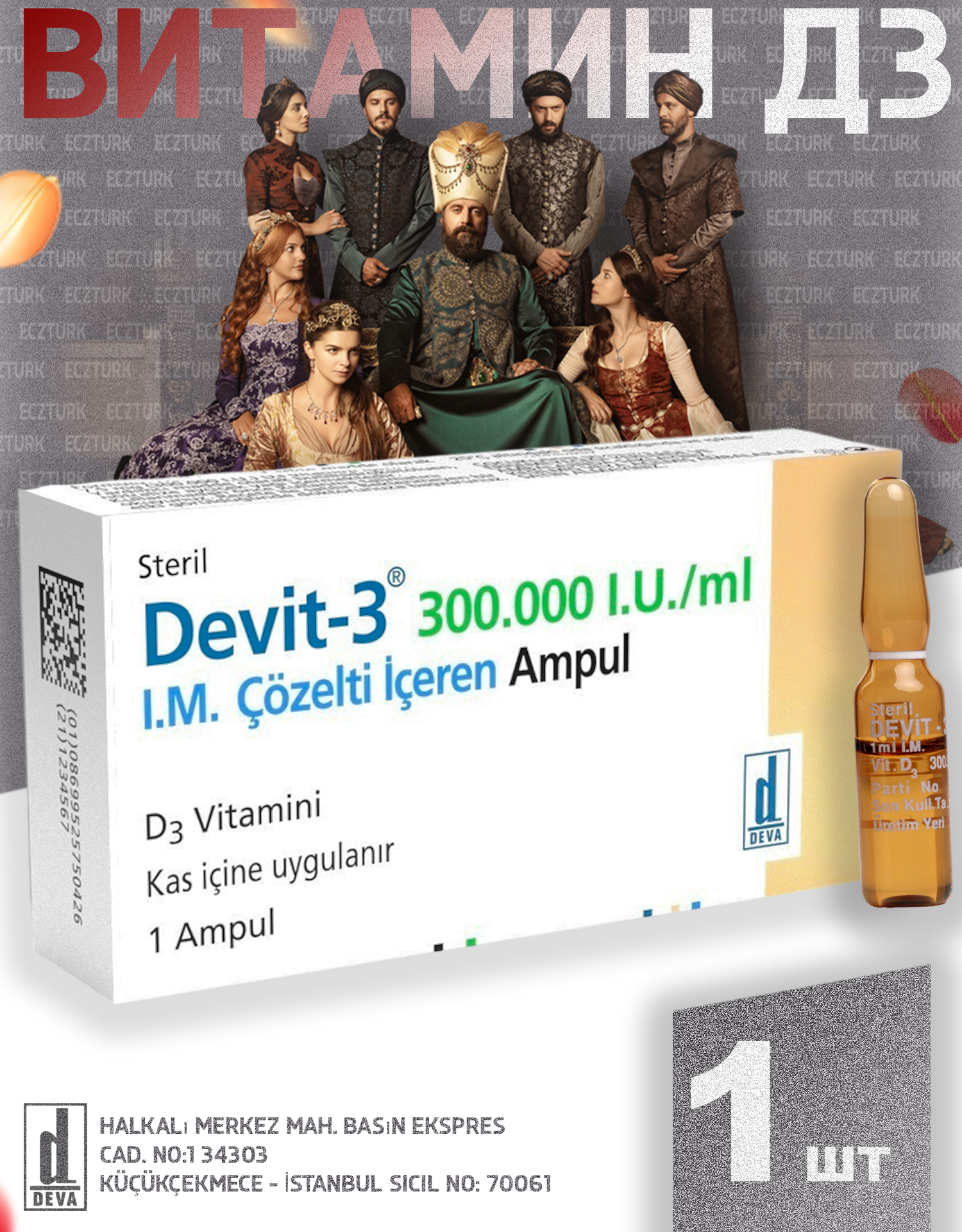 Devit-3 300.000 I.U./ml — стерильный раствор витамина D3 для инъекций в коробке с ампулой, производитель DEVA Holding