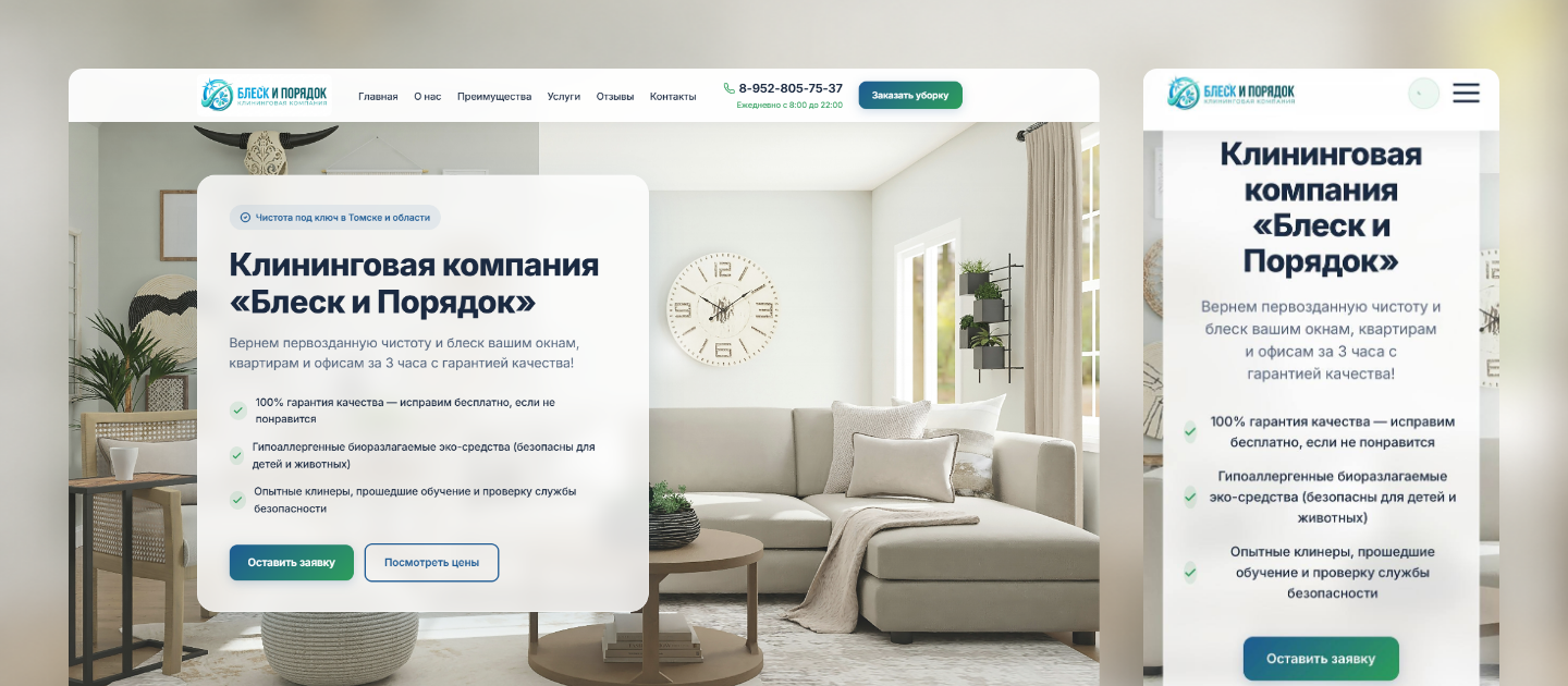 Скриншот сайта Блеск и порядок