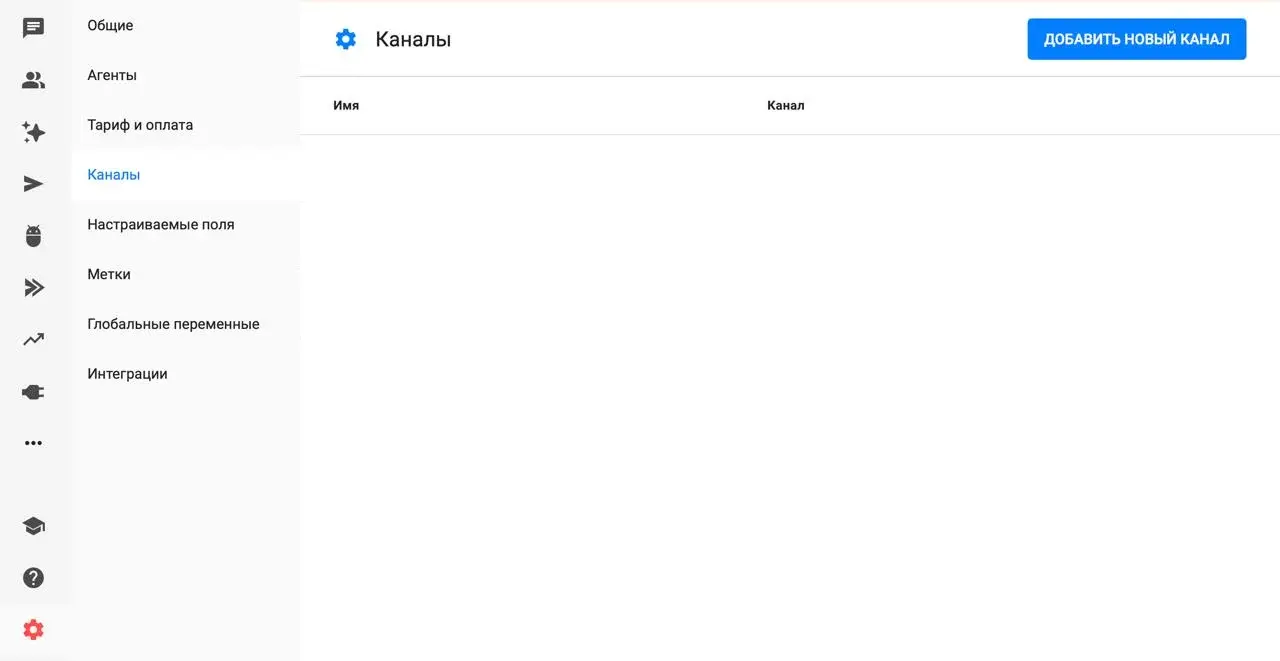 Настройки → Каналы → Добавить новый канал