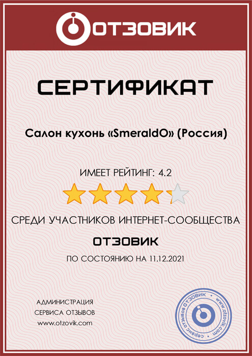 Сертификат отзовик