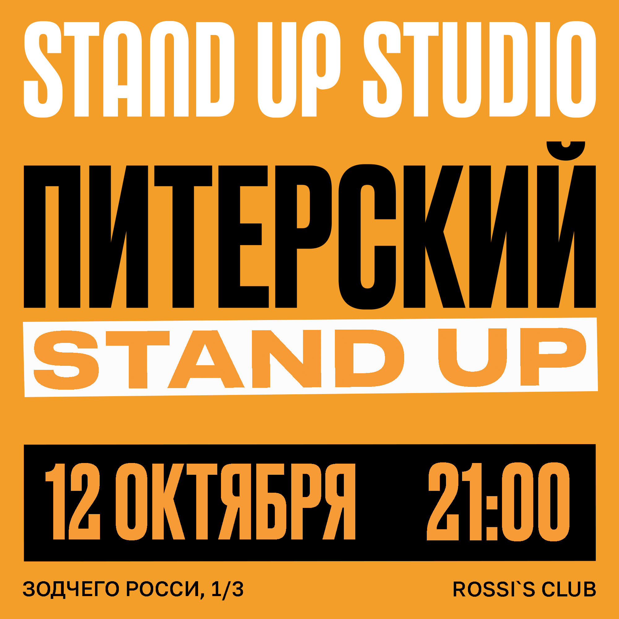 <b>стендап</b> в СПб, питерский <b>стендап</b>, питерский stand up, <b>стендап</b> концерты, афи...