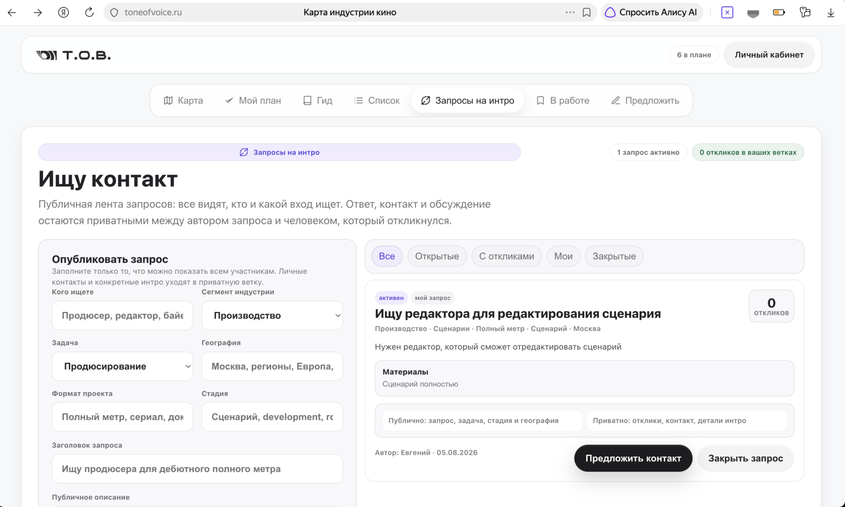 Экран запросов на интро с формой публикации и карточкой запроса