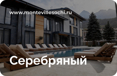 Серебряный