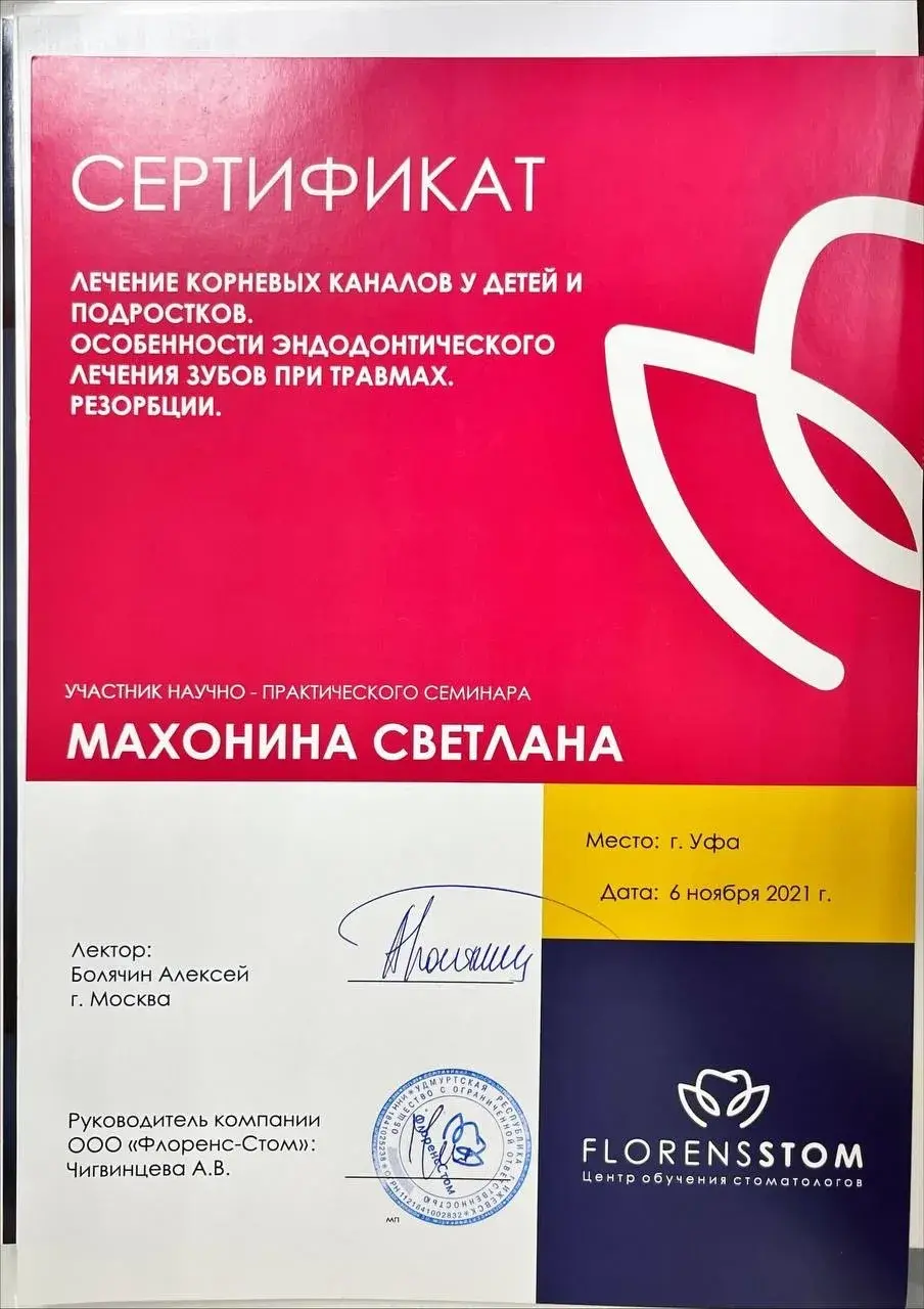 Сертификат 3