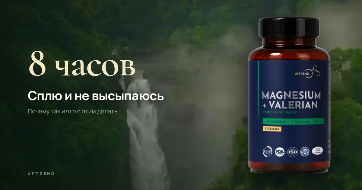 Сплю и не высыпаюсь: обложка статьи UPTREND