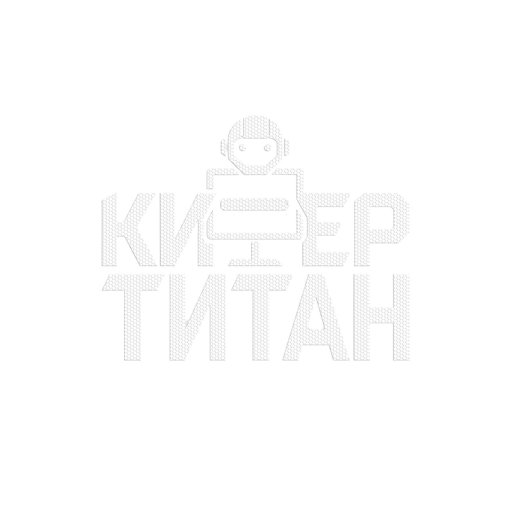 CYBER TITAN — компьютерный клуб