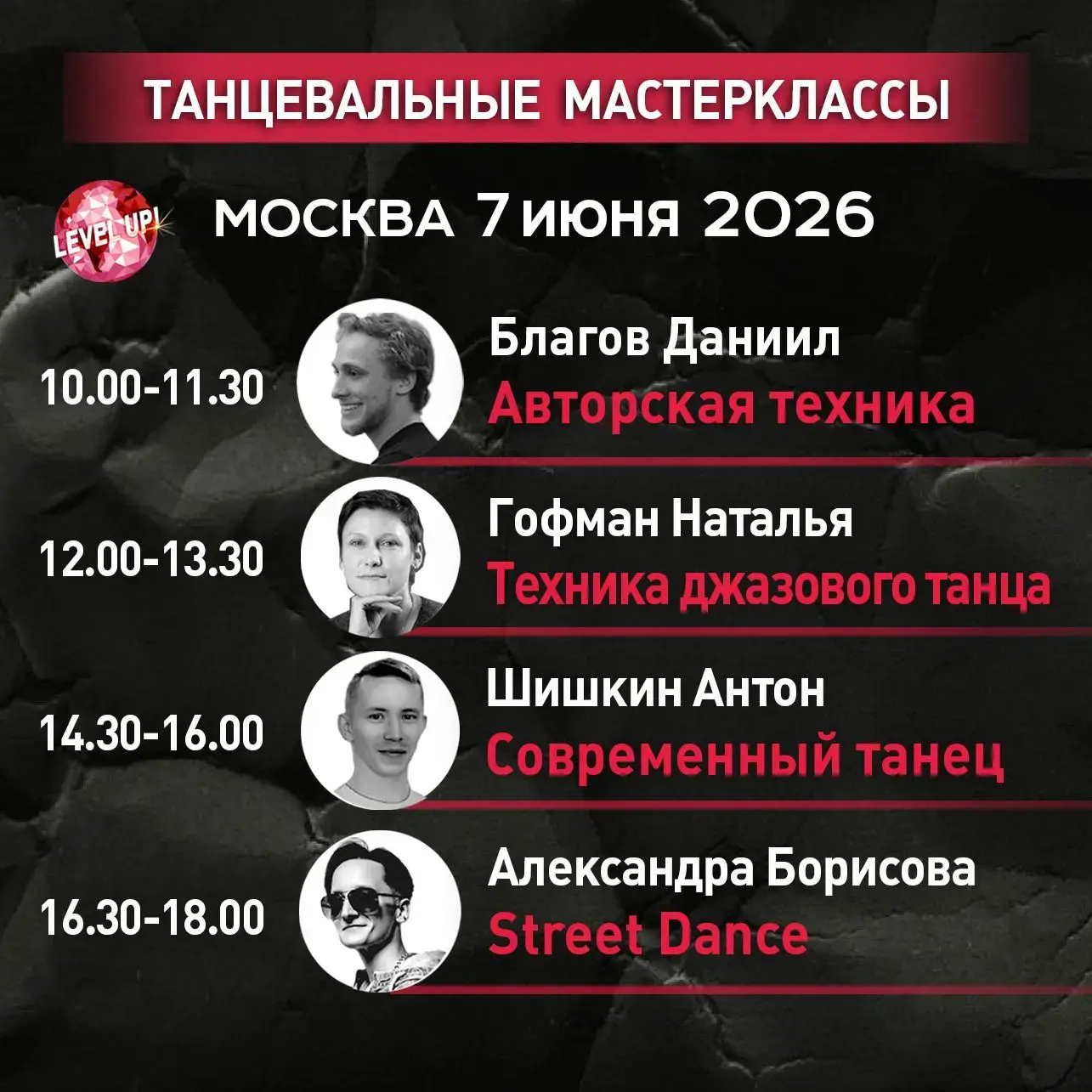 Танцевальный подарок от LEVEL UP в Москве