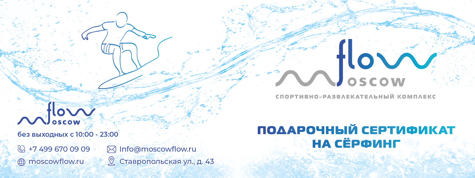 Сертификат на впечатления. Surfway moscow. Подарочный сертификат на серфинг. Сертификат на серфинг. Сертификат на серфинг.