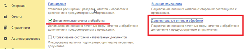 Раздел «Дополнительные отчёты и обработки»