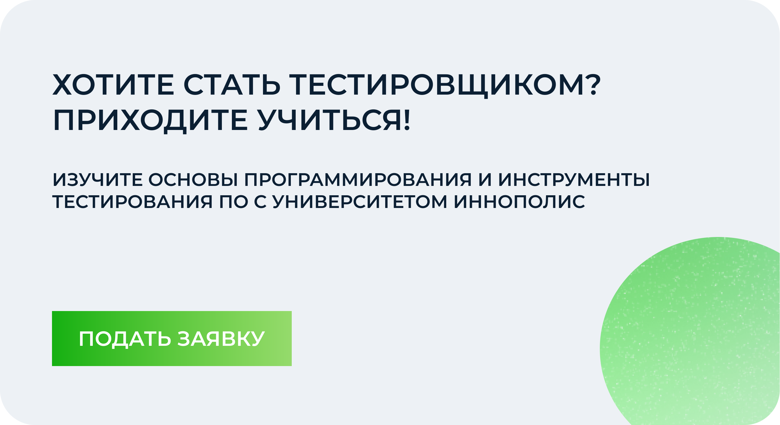 Как выпускник курса по тестированию ПО стал специалистом технической  поддержки в дочке Сбера