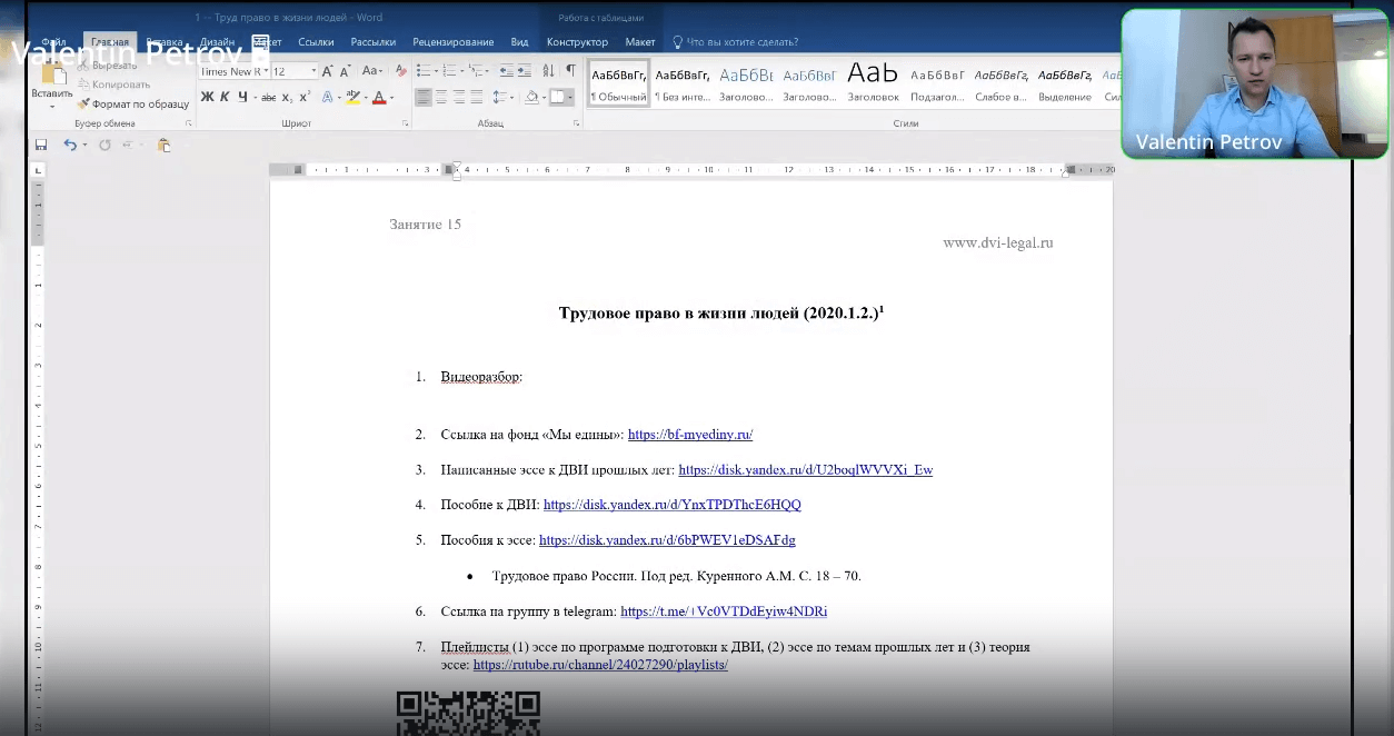 Видеоразбор эссе на тему «Трудовое право в жизни людей»